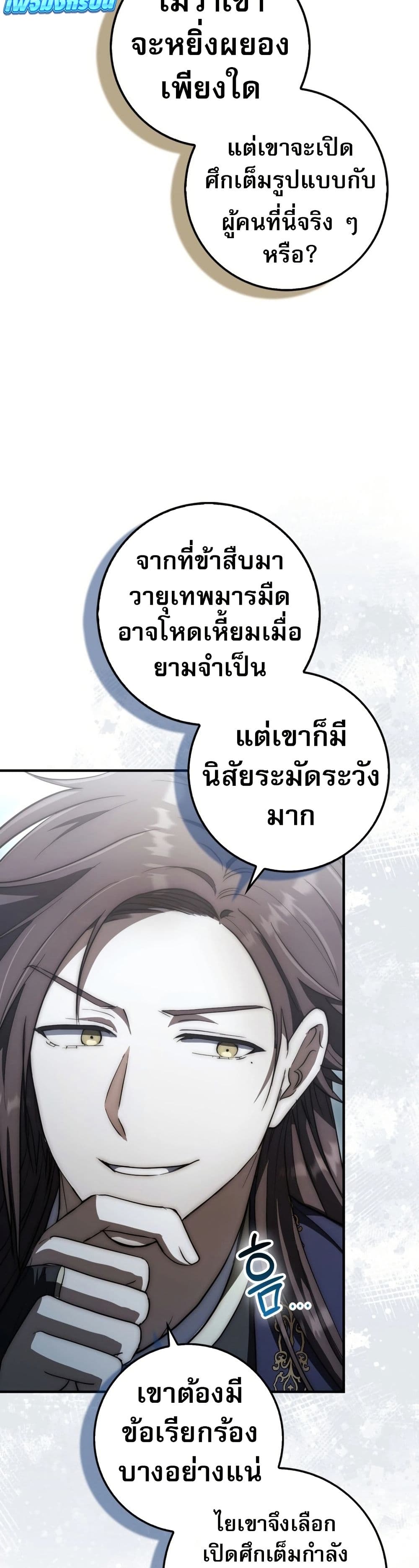 อ่านมังงะ Sword God Dragon ตอนที่ 15/34.jpg