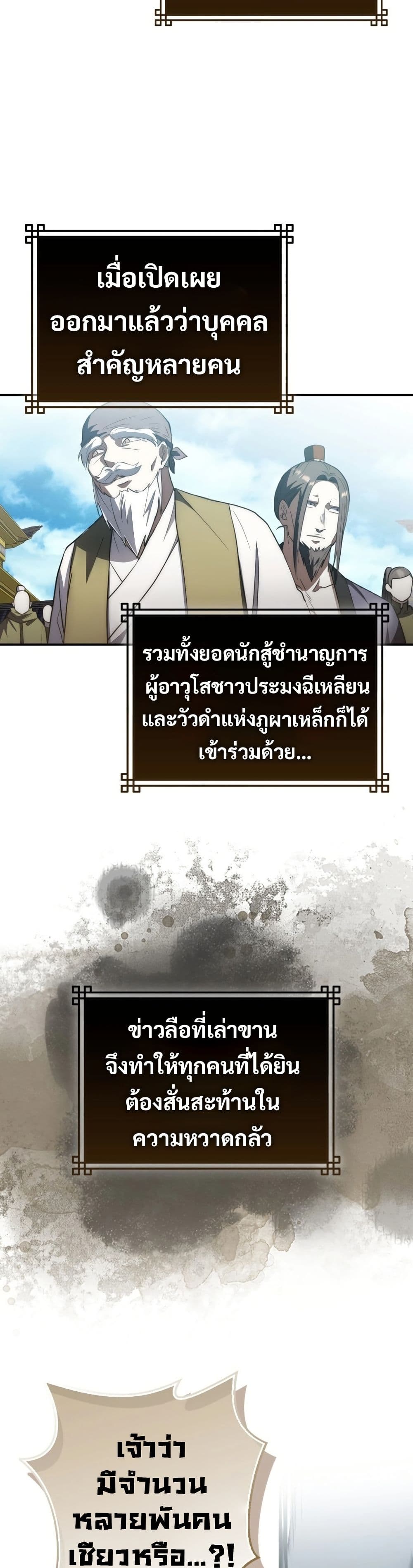 อ่านมังงะ Sword God Dragon ตอนที่ 13/34.jpg