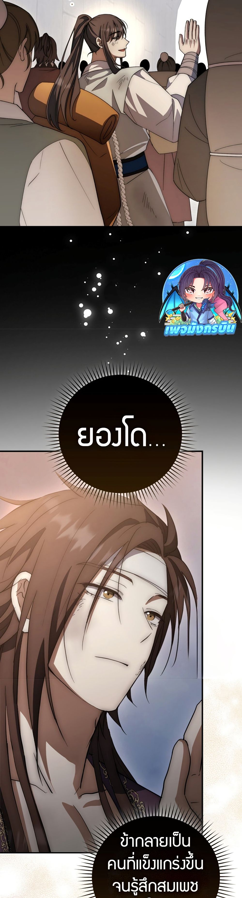 อ่านมังงะ Sword God Dragon ตอนที่ 18/34.jpg