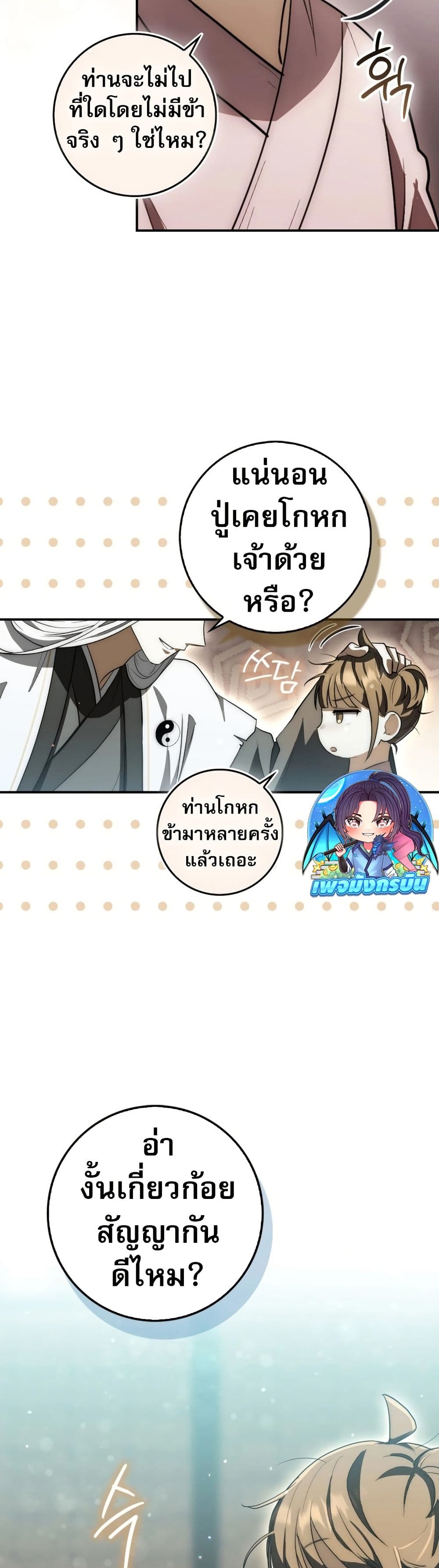 อ่านมังงะ Sword God Dragon ตอนที่ 9/35.jpg