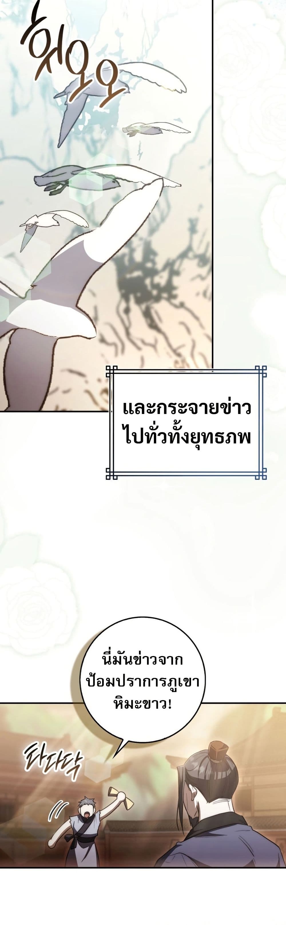 อ่านมังงะ Sword God Dragon ตอนที่ 12/35.jpg