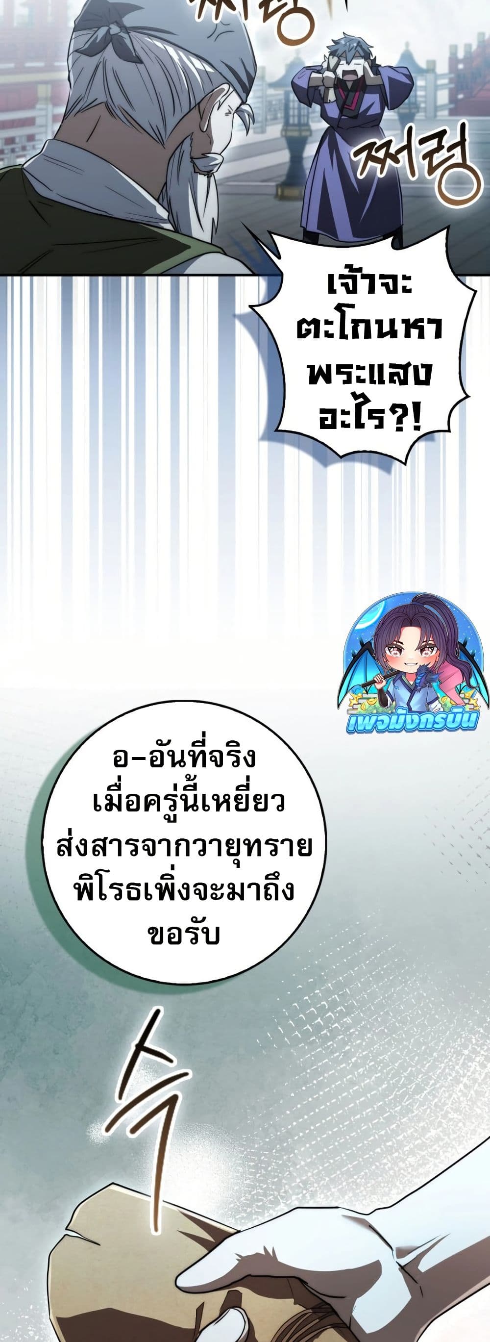 อ่านมังงะ Sword God Dragon ตอนที่ 11/35.jpg