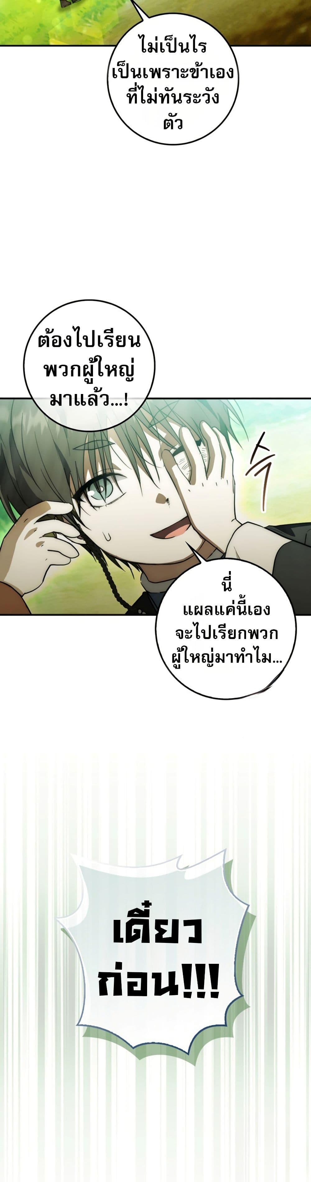 อ่านมังงะ Sword God Dragon ตอนที่ 19/35.jpg