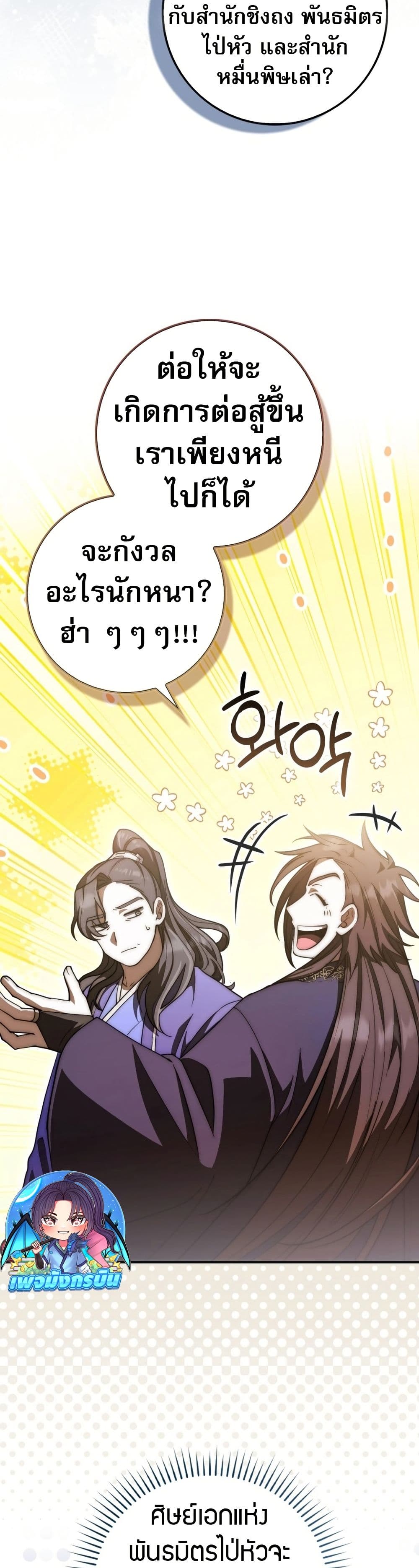 อ่านมังงะ Sword God Dragon ตอนที่ 15/35.jpg