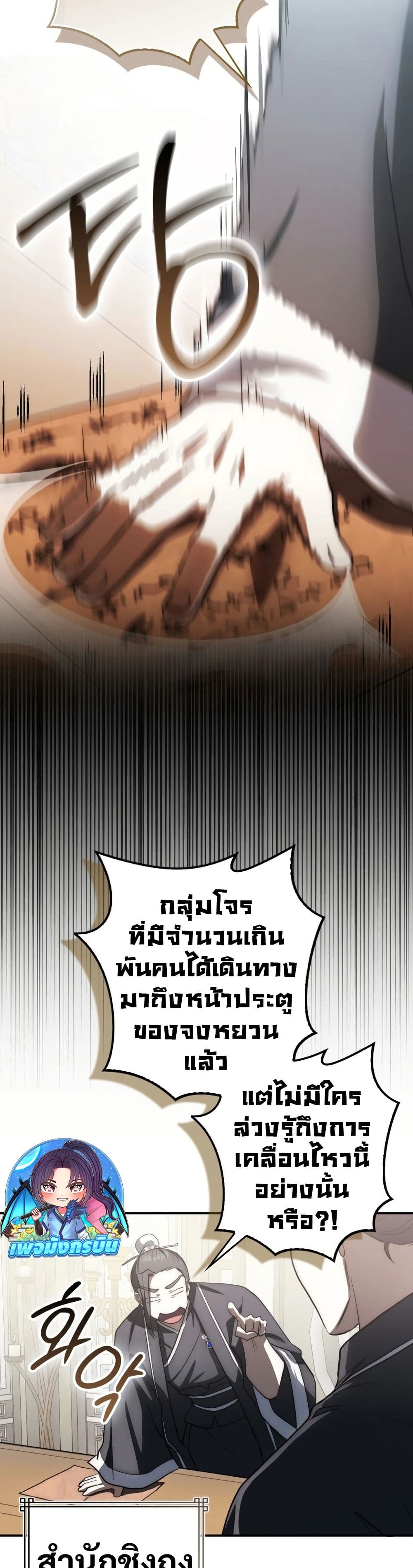 อ่านมังงะ Sword God Dragon ตอนที่ 13/35.jpg