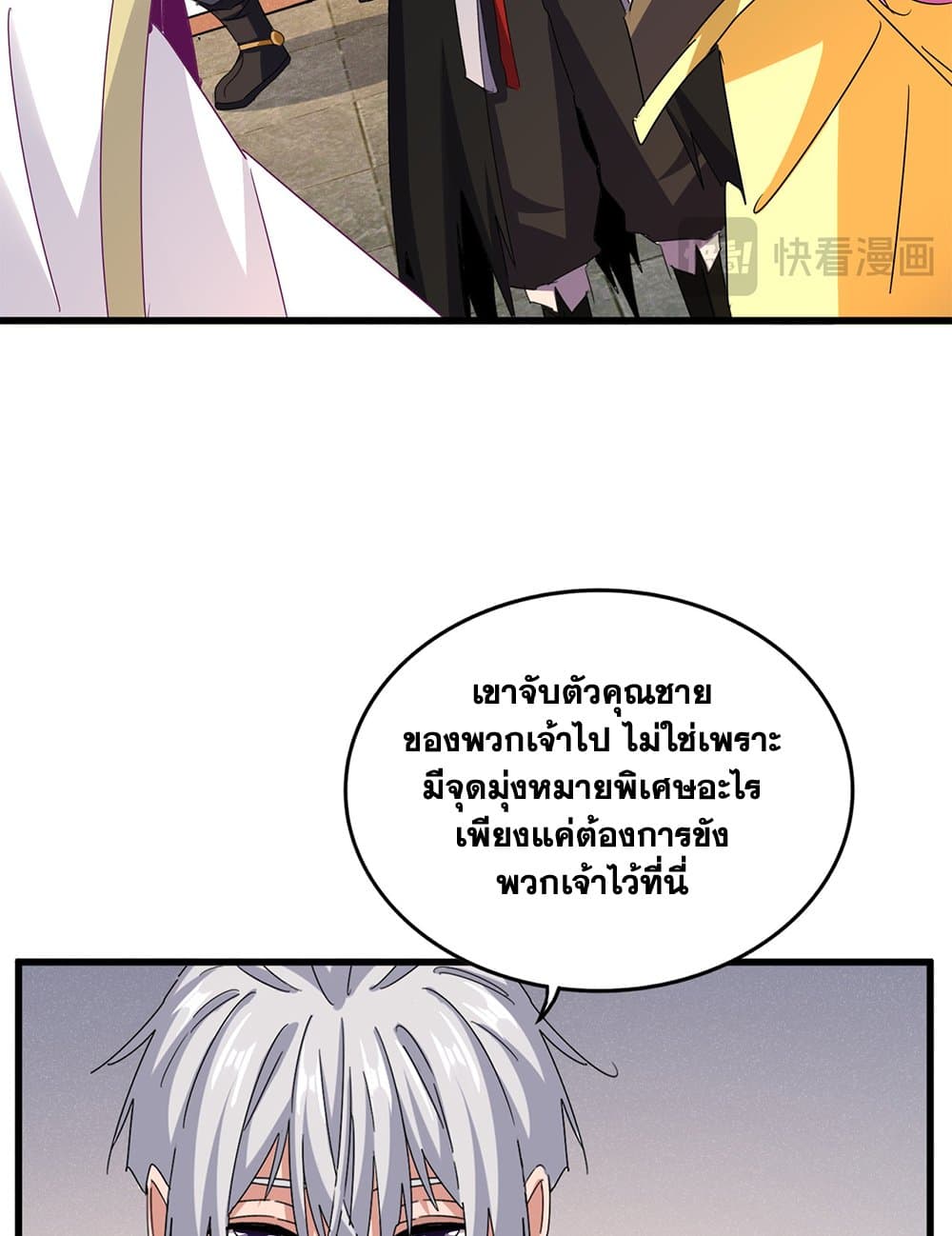 อ่านมังงะ Magic Emperor ตอนที่ 638/35.jpg