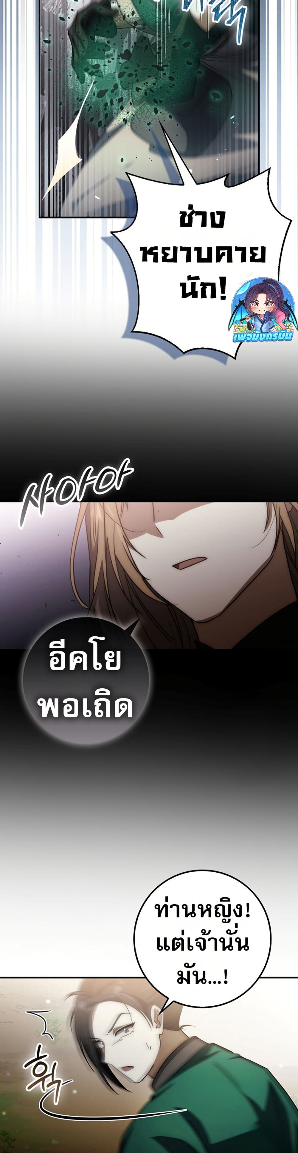 อ่านมังงะ Sword God Dragon ตอนที่ 20/35.jpg