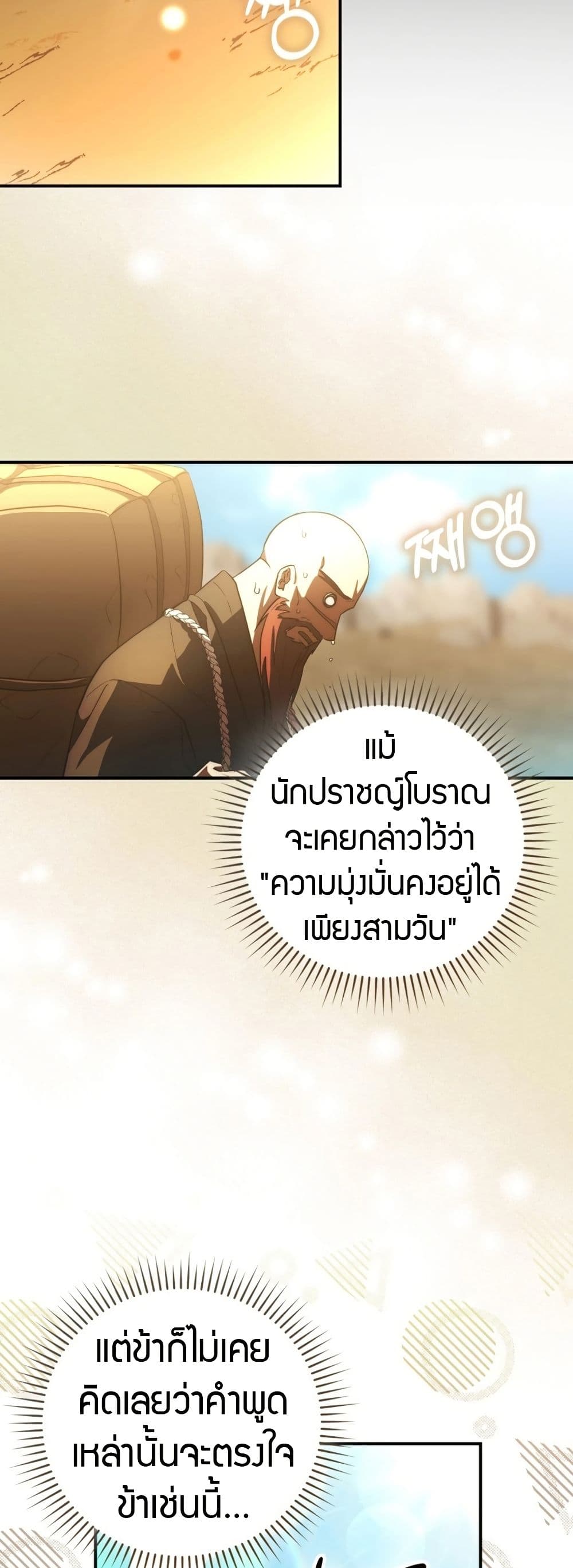 อ่านมังงะ Sword God Dragon ตอนที่ 10/35.jpg