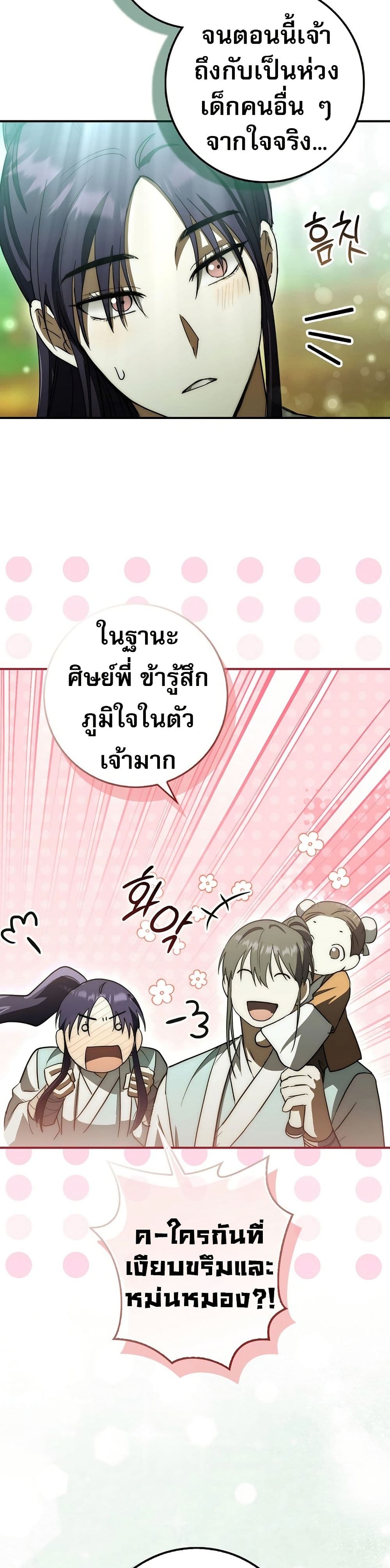 อ่านมังงะ Sword God Dragon ตอนที่ 14/35.jpg