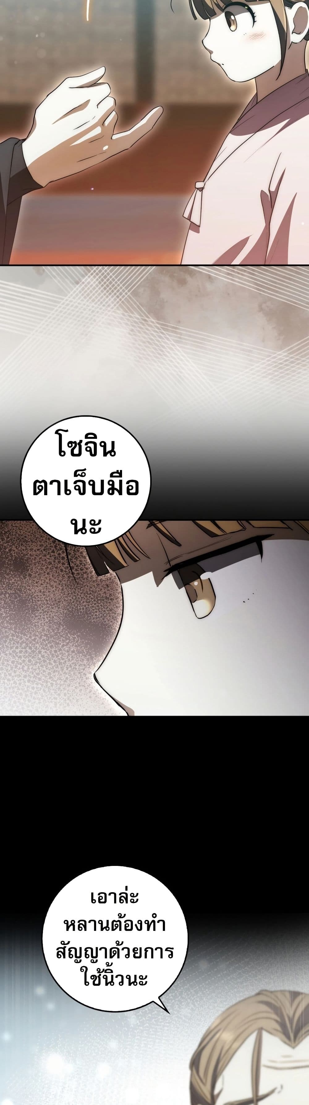 อ่านมังงะ Sword God Dragon ตอนที่ 9/36.jpg