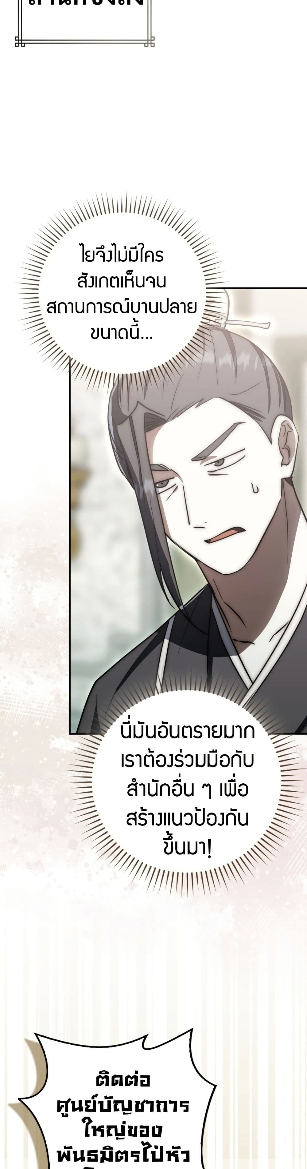 อ่านมังงะ Sword God Dragon ตอนที่ 13/36.jpg