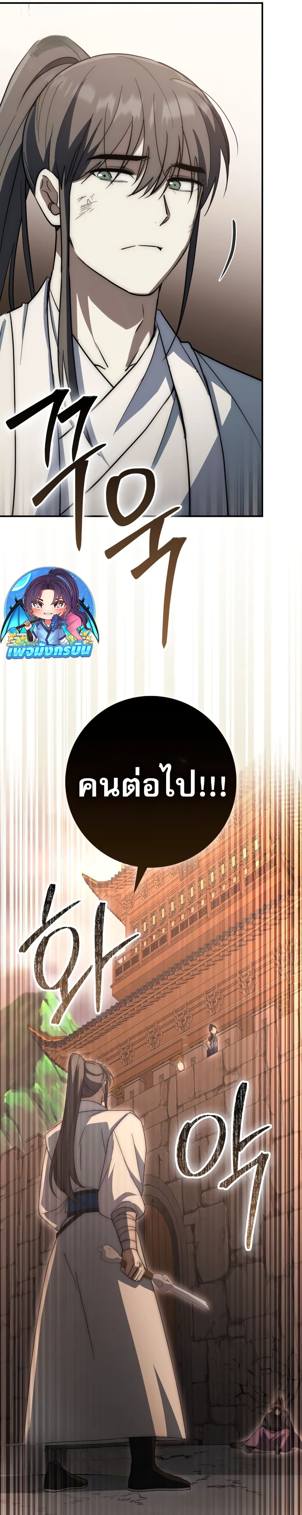 อ่านมังงะ Sword God Dragon ตอนที่ 17/36.jpg