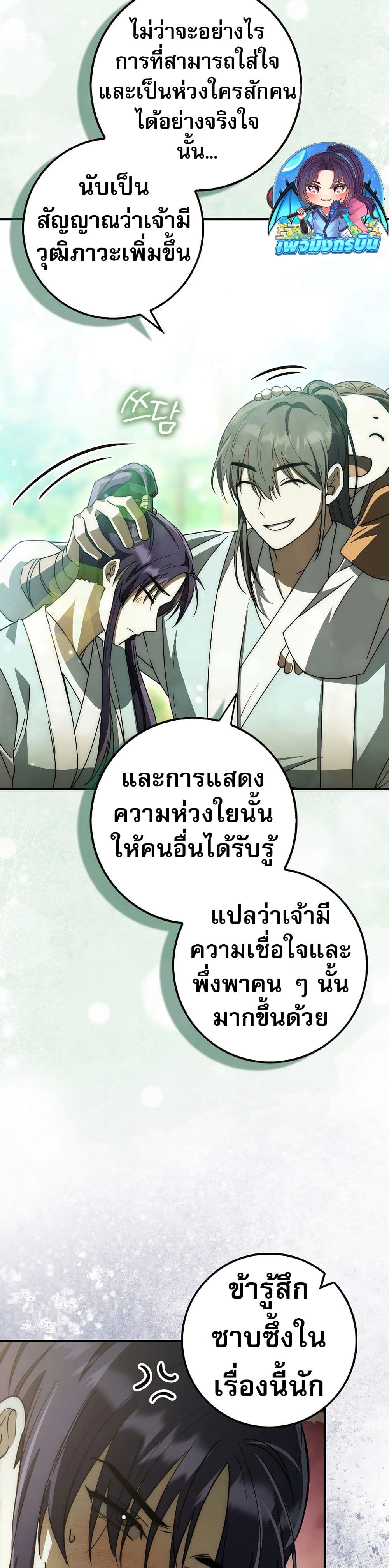 อ่านมังงะ Sword God Dragon ตอนที่ 14/36.jpg