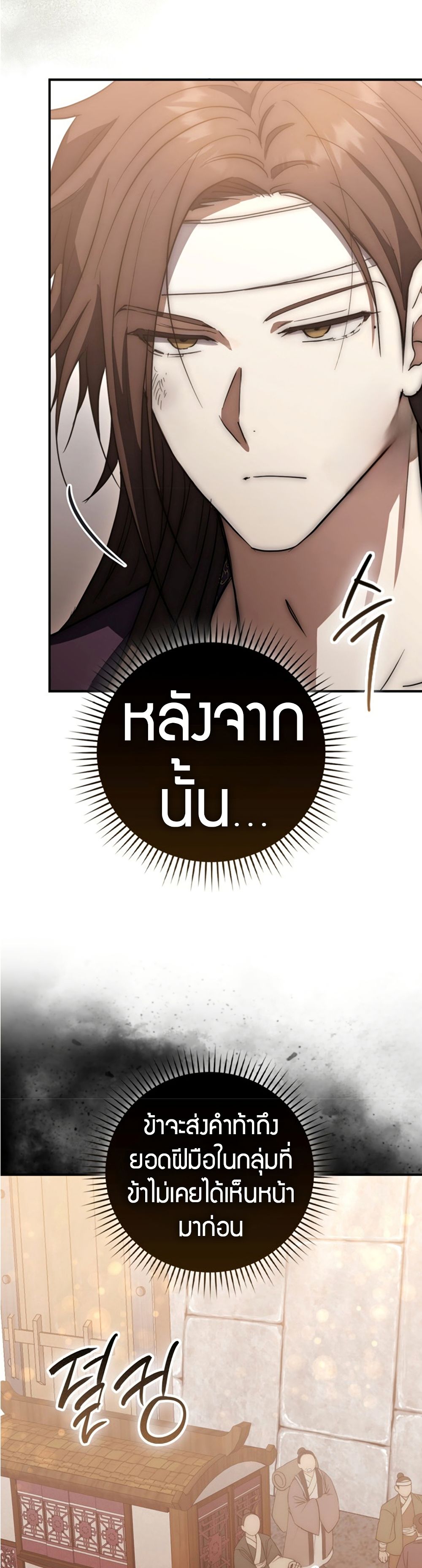 อ่านมังงะ Sword God Dragon ตอนที่ 18/36.jpg