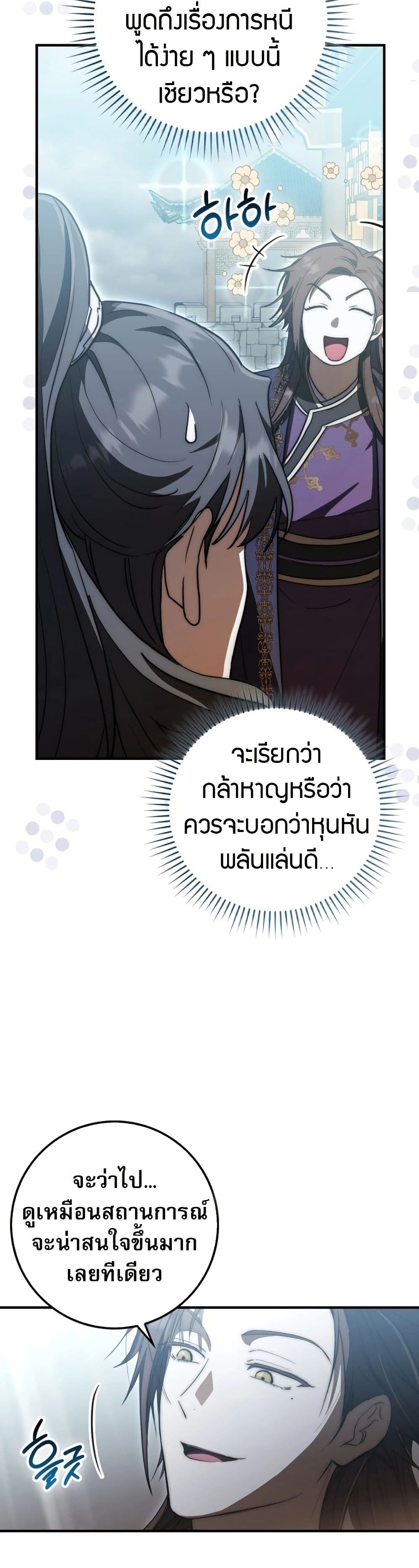 อ่านมังงะ Sword God Dragon ตอนที่ 15/36.jpg