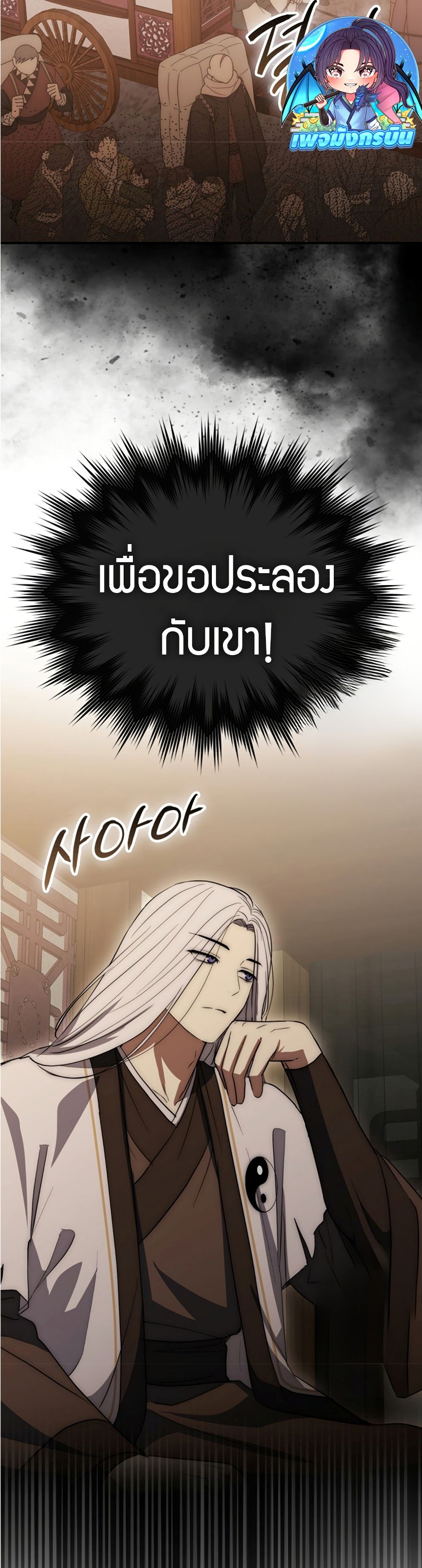 อ่านมังงะ Sword God Dragon ตอนที่ 18/37.jpg