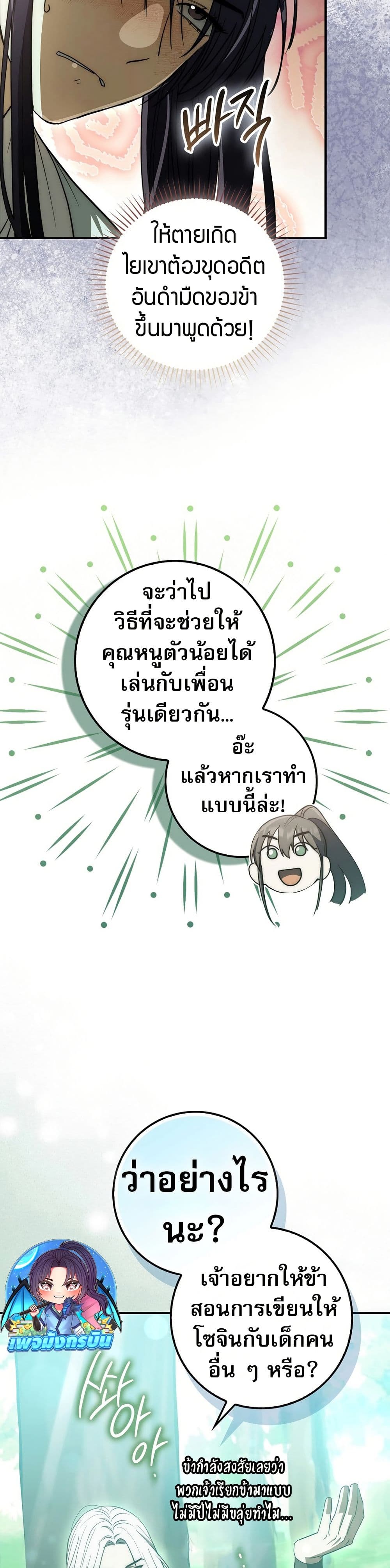 อ่านมังงะ Sword God Dragon ตอนที่ 14/37.jpg