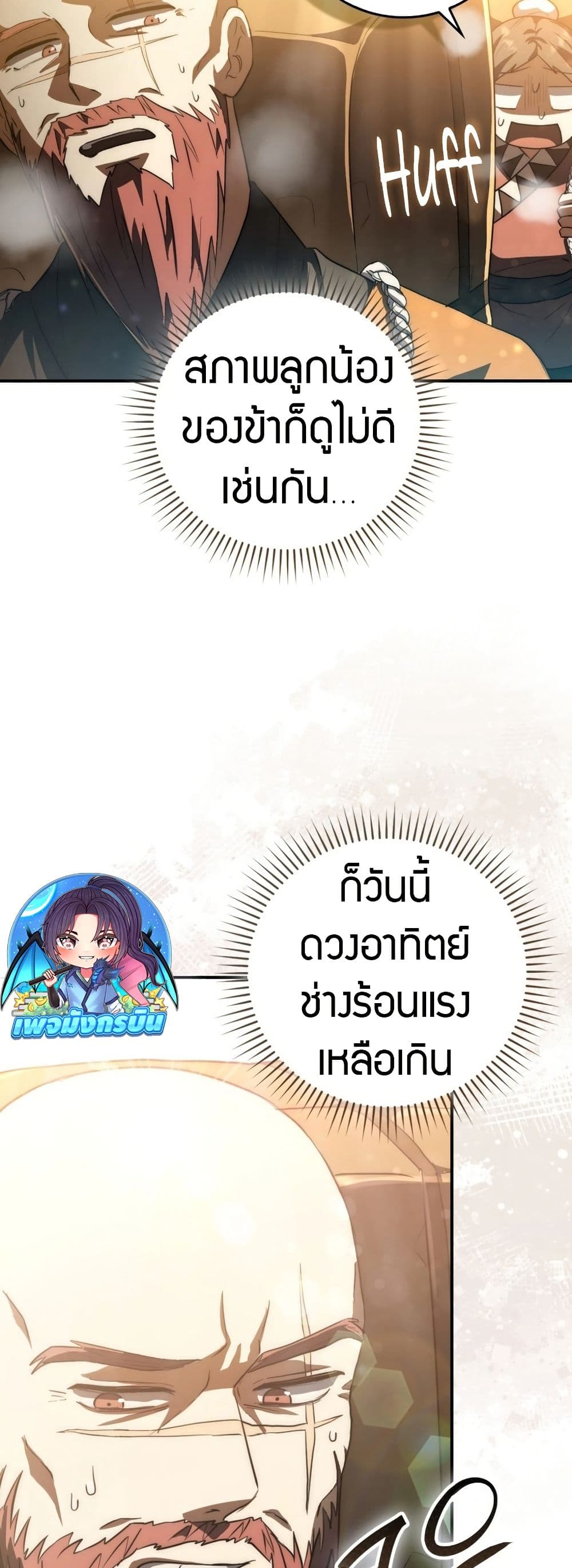 อ่านมังงะ Sword God Dragon ตอนที่ 10/38.jpg