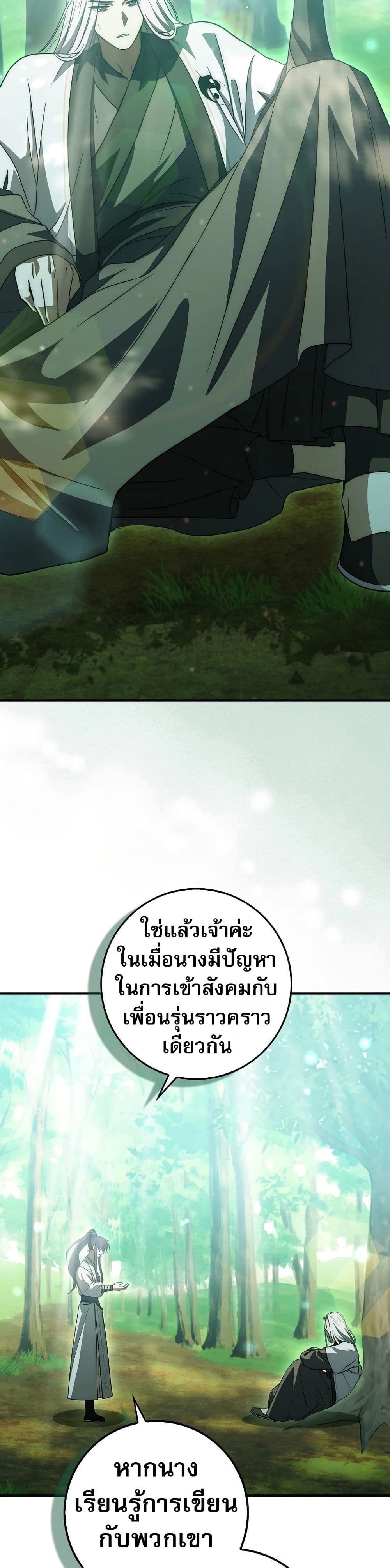 อ่านมังงะ Sword God Dragon ตอนที่ 14/38.jpg