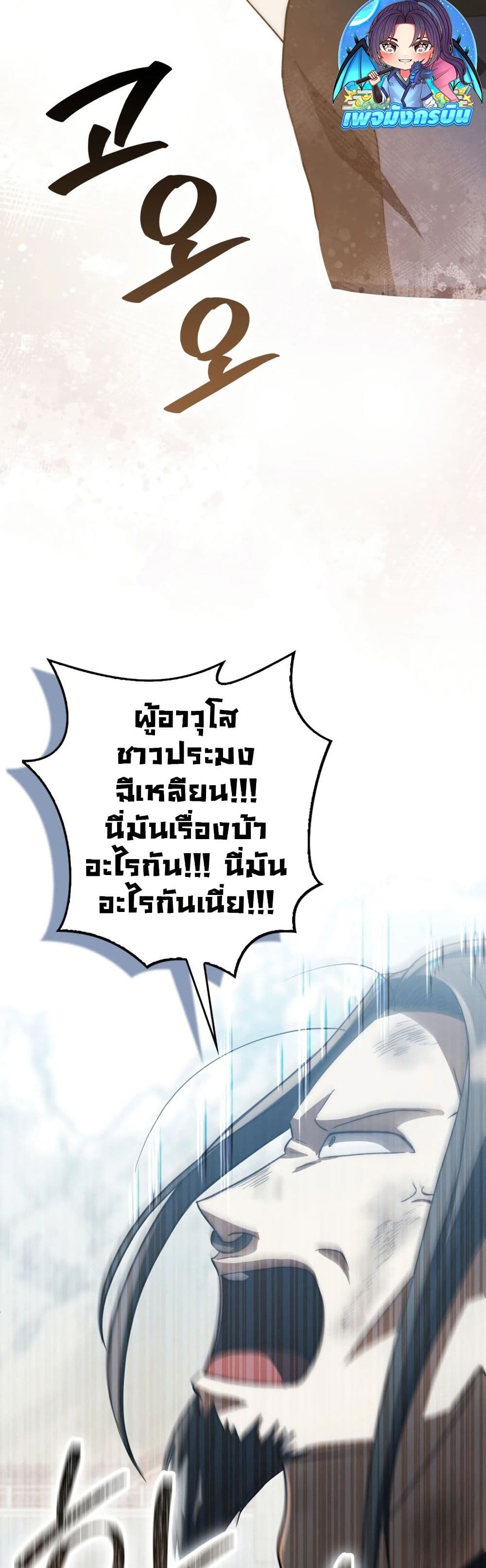 อ่านมังงะ Sword God Dragon ตอนที่ 12/38.jpg