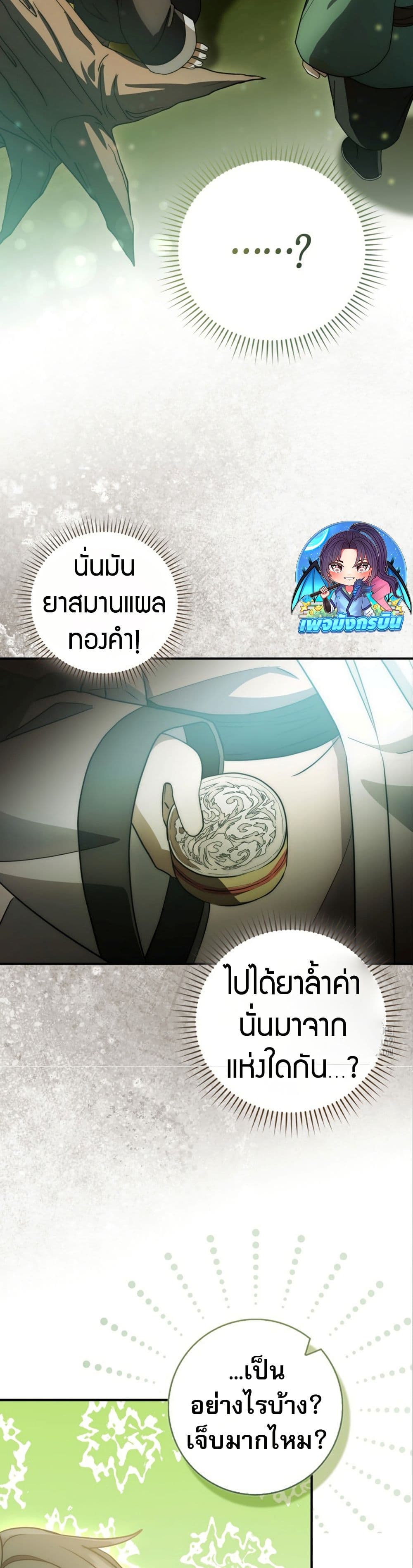 อ่านมังงะ Sword God Dragon ตอนที่ 19/38.jpg