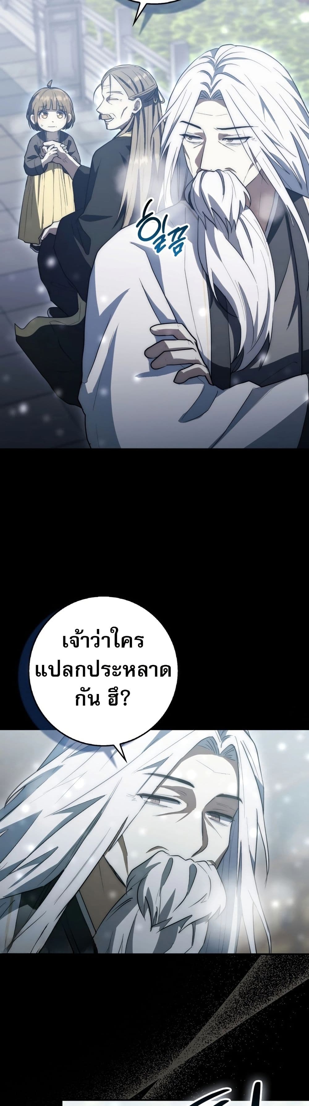 อ่านมังงะ Sword God Dragon ตอนที่ 9/39.jpg