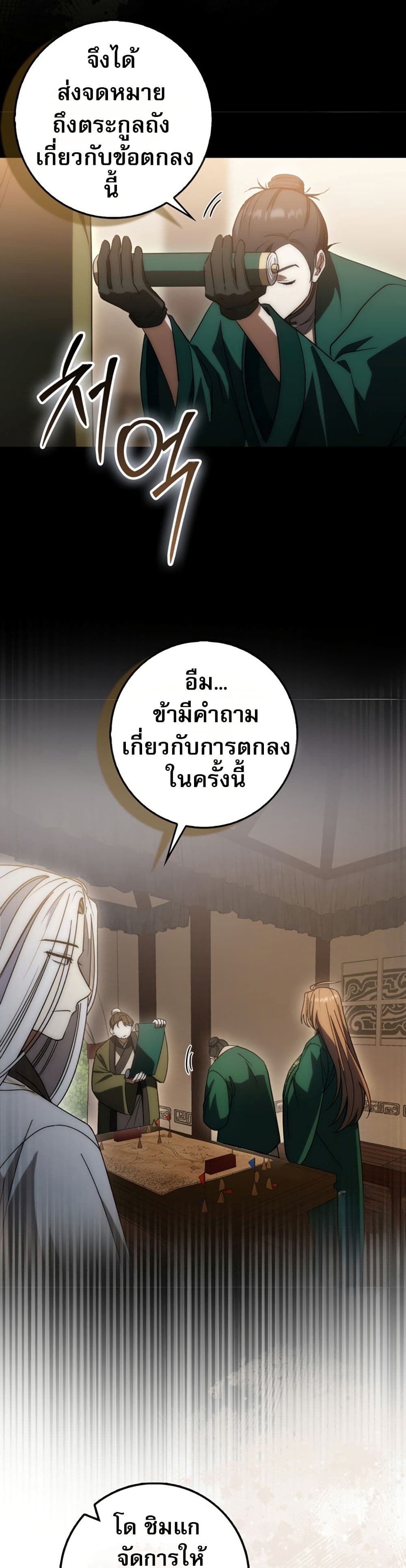 อ่านมังงะ Sword God Dragon ตอนที่ 20/39.jpg