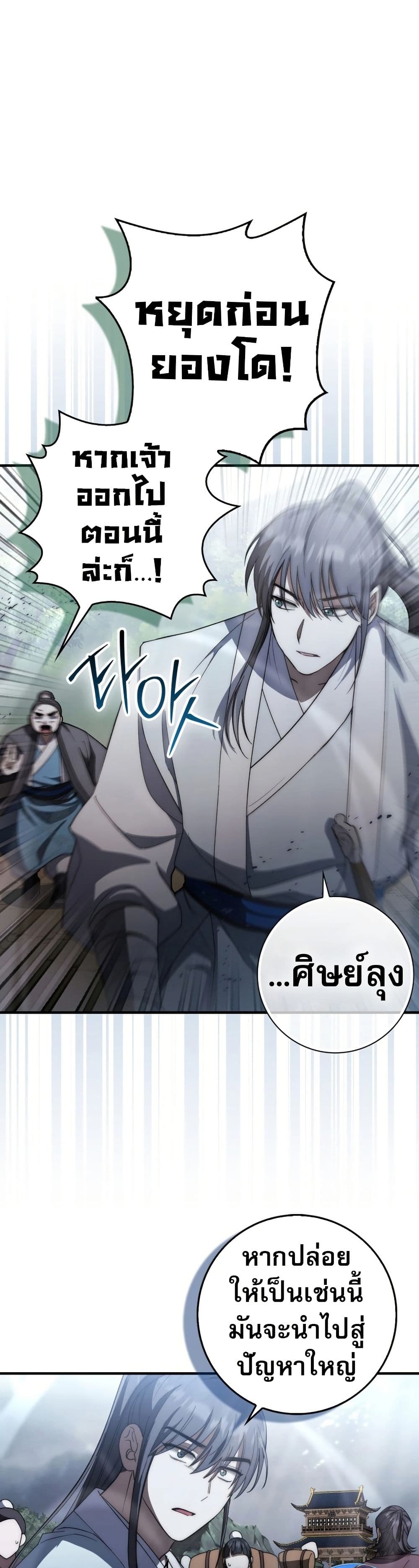 อ่านมังงะ Sword God Dragon ตอนที่ 15/39.jpg