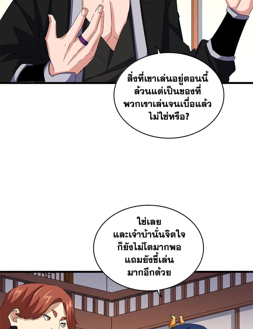 อ่านมังงะ Magic Emperor ตอนที่ 638/39.jpg