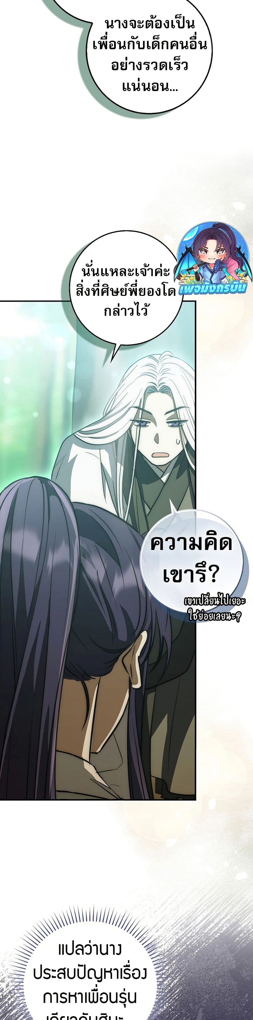 อ่านมังงะ Sword God Dragon ตอนที่ 14/39.jpg