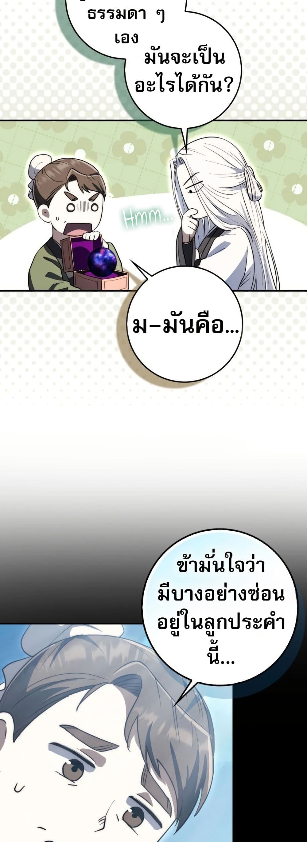 อ่านมังงะ Sword God Dragon ตอนที่ 11/3.jpg