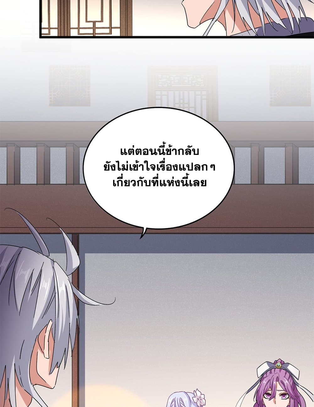 อ่านมังงะ Magic Emperor ตอนที่ 638/3.jpg