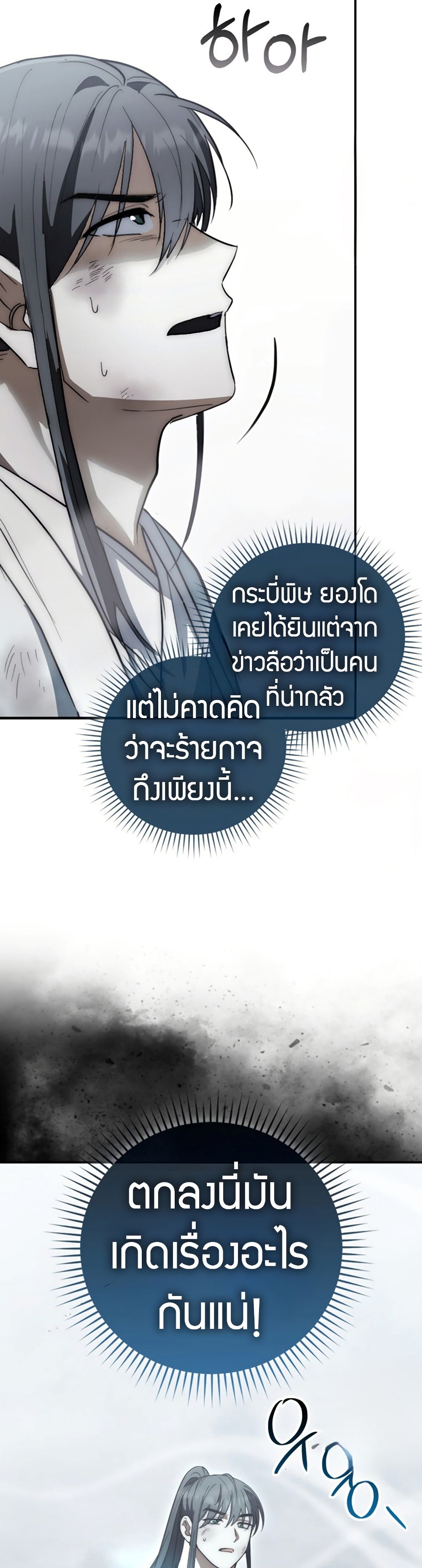 อ่านมังงะ Sword God Dragon ตอนที่ 18/3.jpg