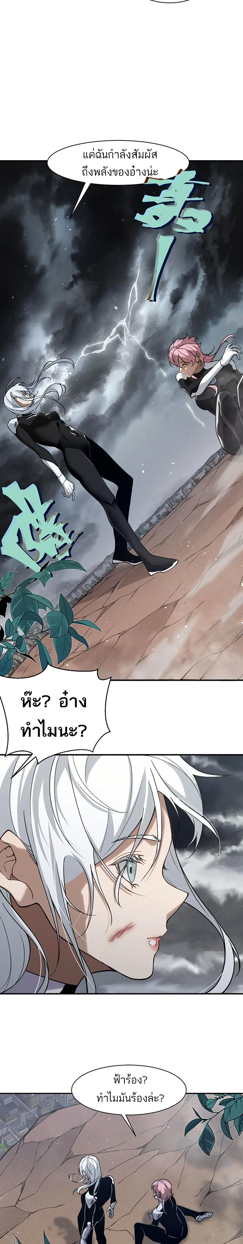 อ่านมังงะ Demonic Evolution ตอนที่ 84/3.jpg