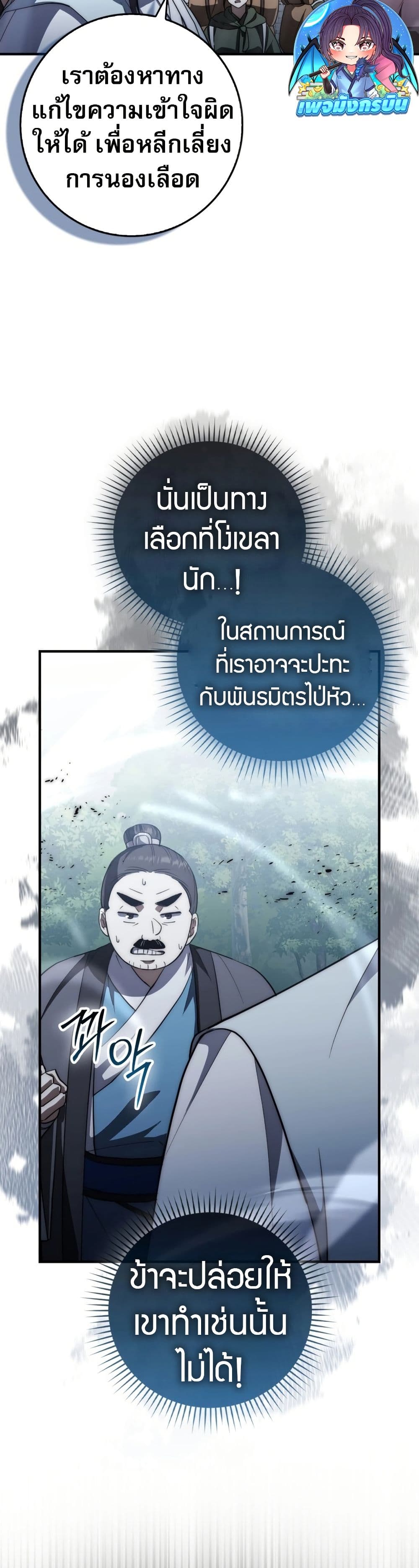 อ่านมังงะ Sword God Dragon ตอนที่ 15/40.jpg