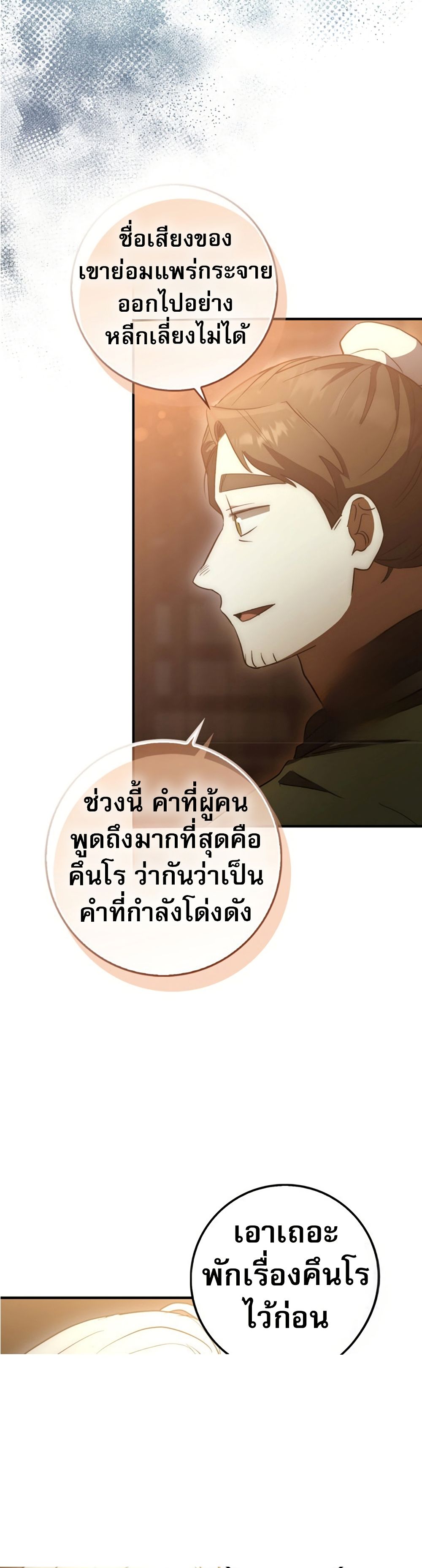 อ่านมังงะ Sword God Dragon ตอนที่ 18/40.jpg