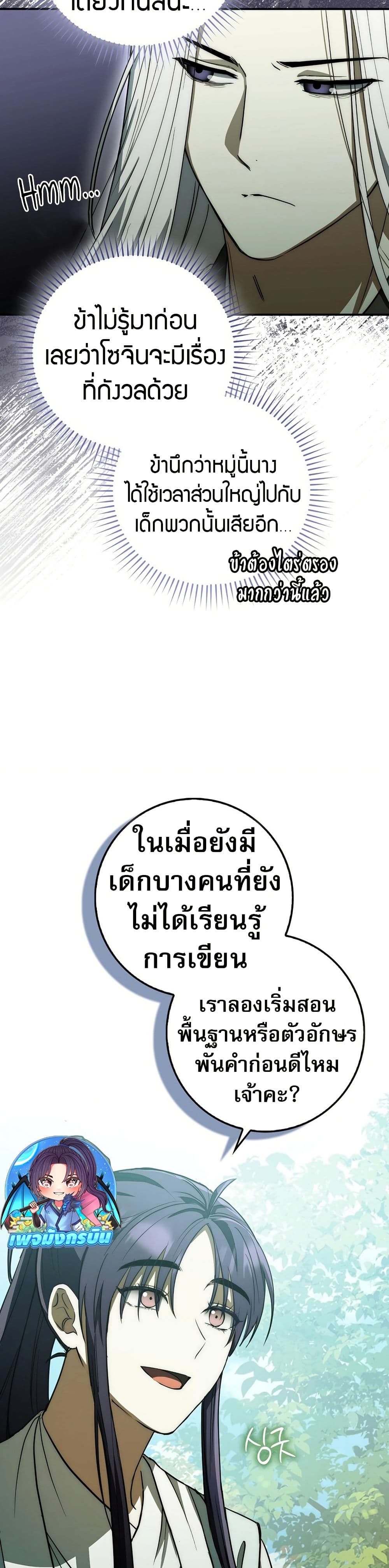 อ่านมังงะ Sword God Dragon ตอนที่ 14/40.jpg