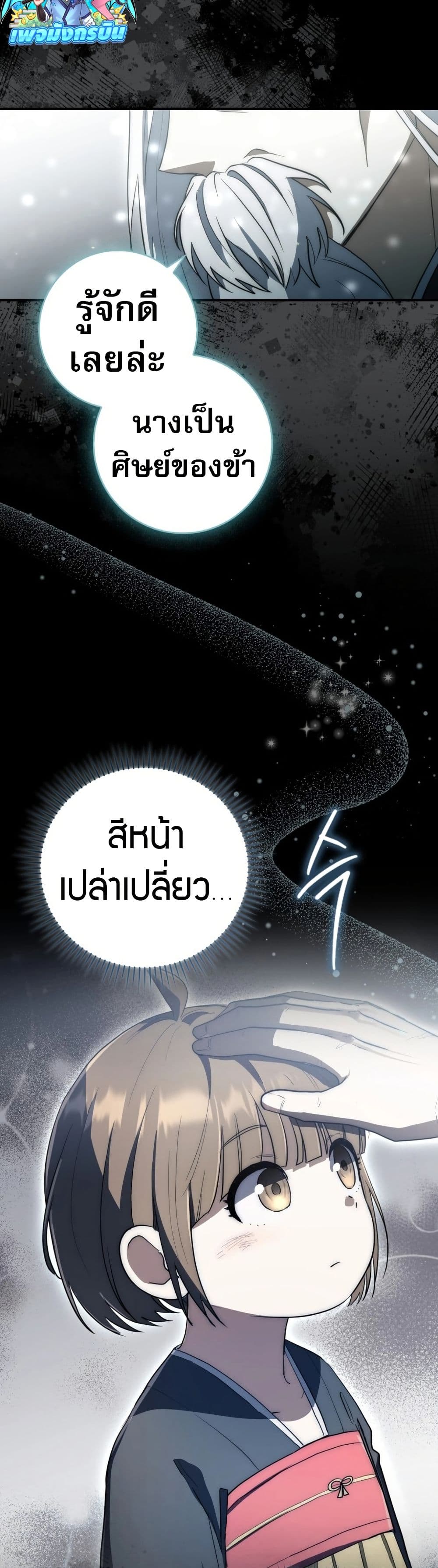 อ่านมังงะ Sword God Dragon ตอนที่ 9/41.jpg