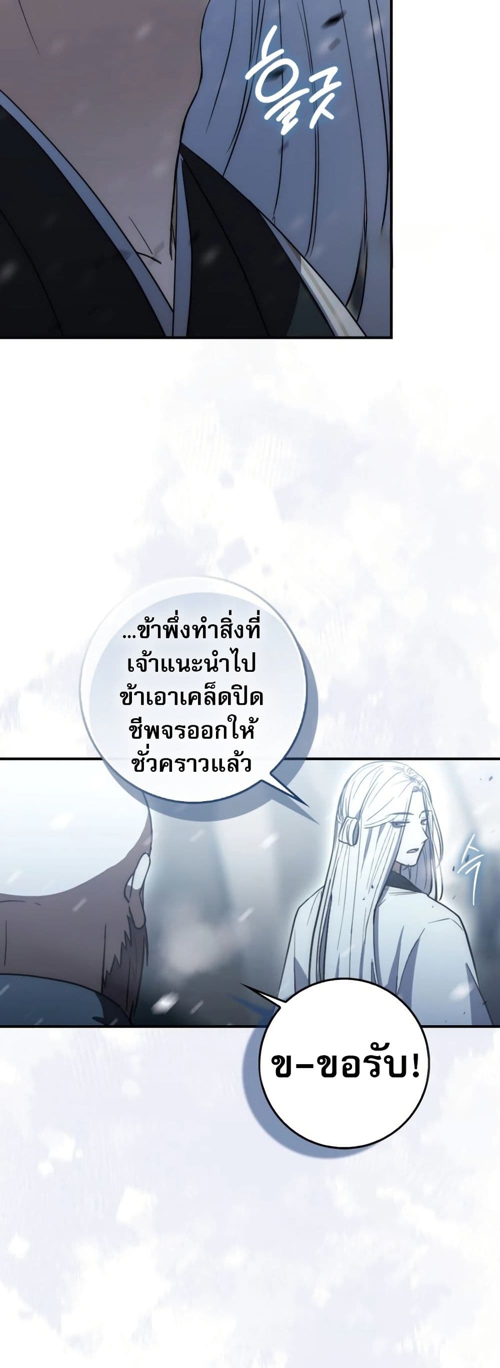 อ่านมังงะ Sword God Dragon ตอนที่ 11/41.jpg