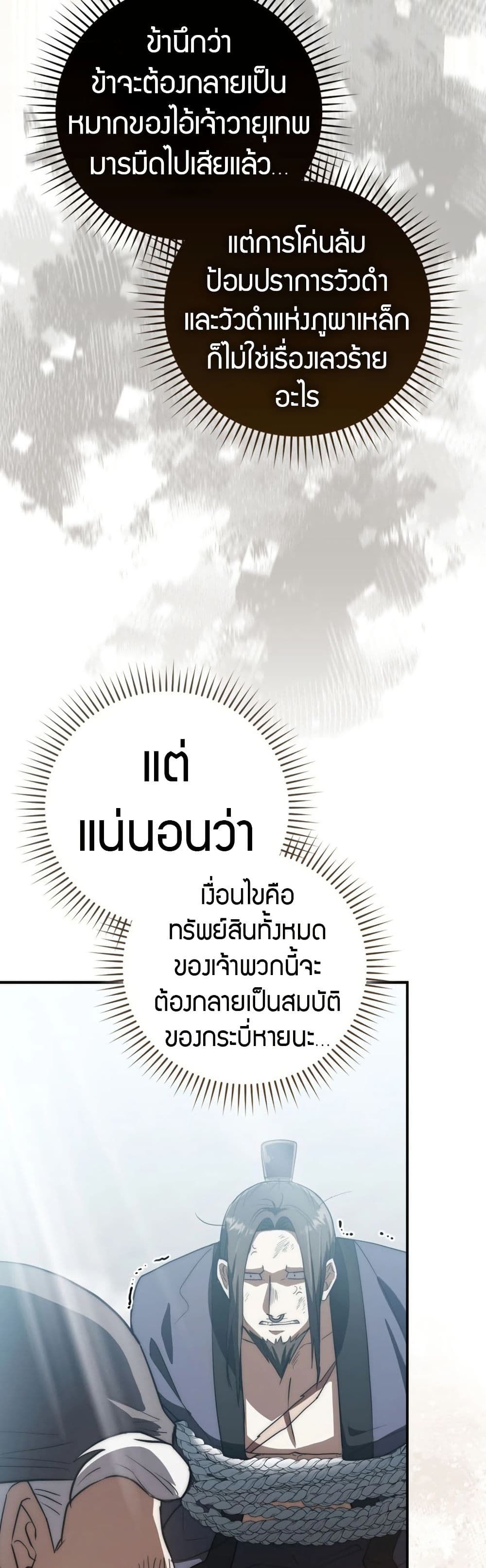 อ่านมังงะ Sword God Dragon ตอนที่ 12/41.jpg