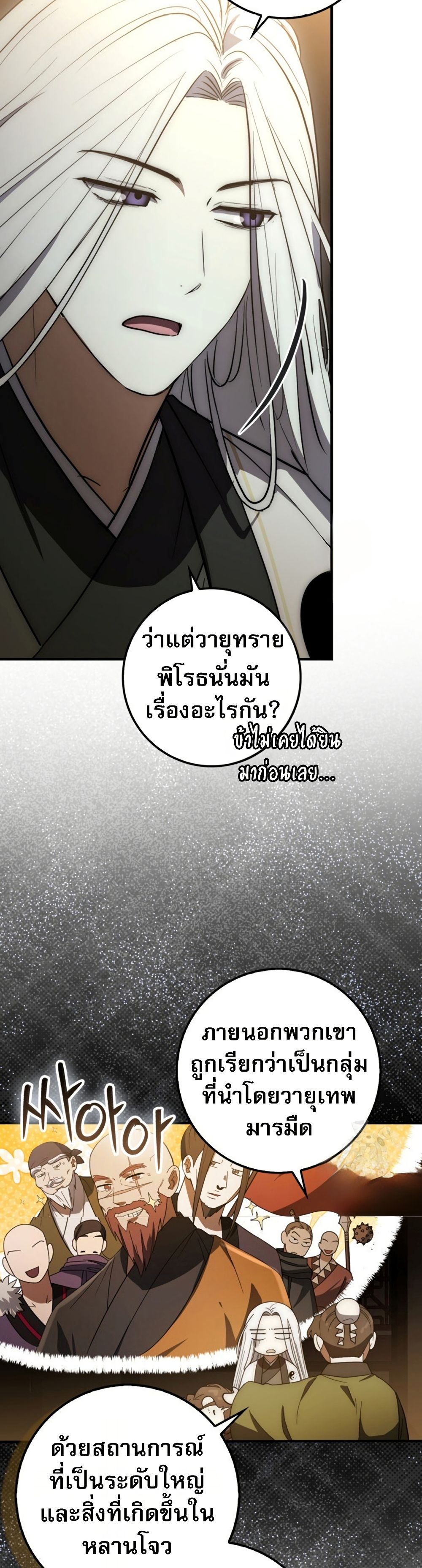 อ่านมังงะ Sword God Dragon ตอนที่ 18/41.jpg