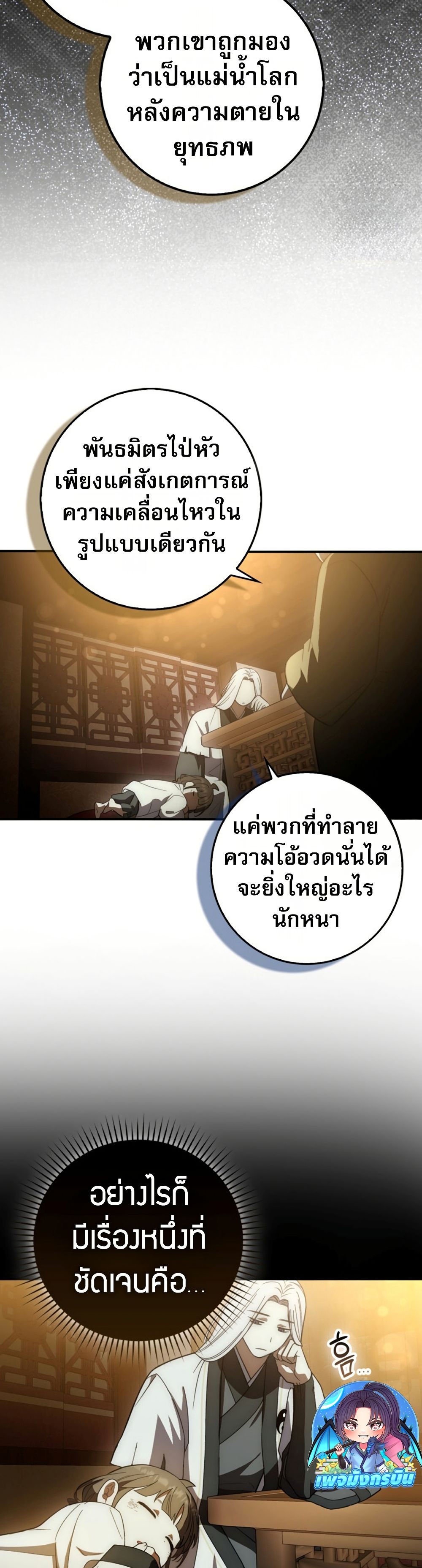 อ่านมังงะ Sword God Dragon ตอนที่ 18/42.jpg