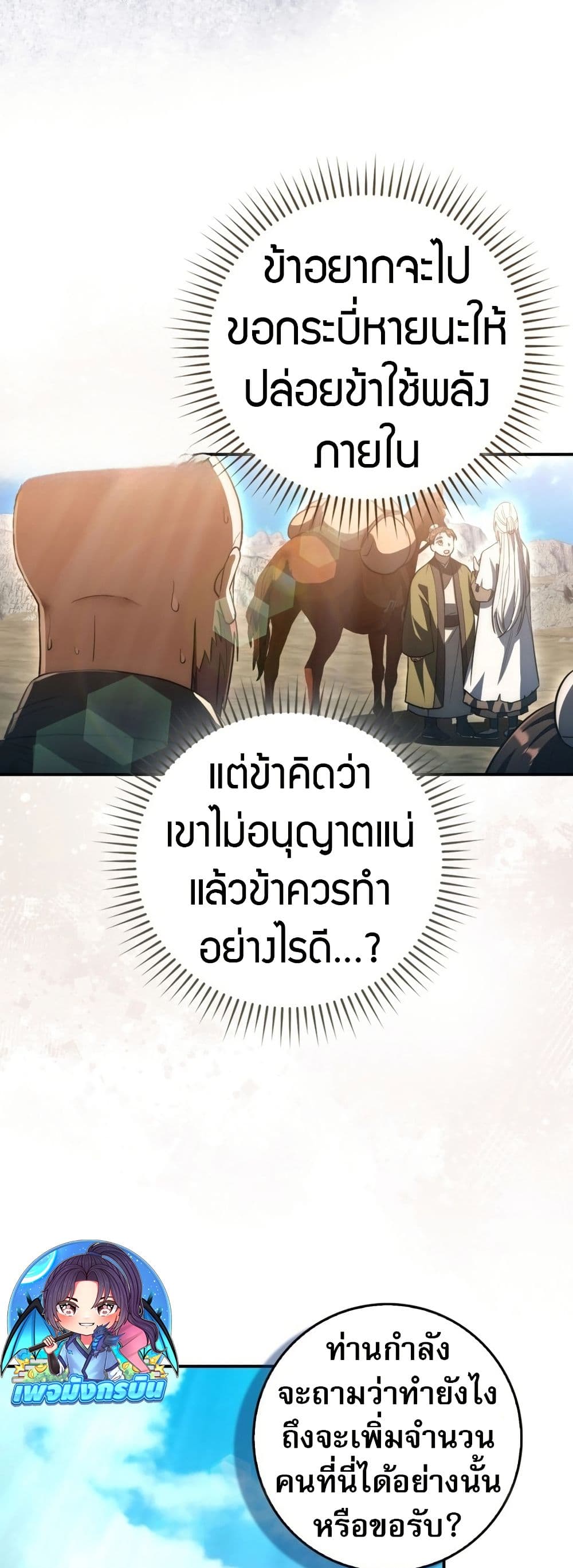 อ่านมังงะ Sword God Dragon ตอนที่ 10/42.jpg