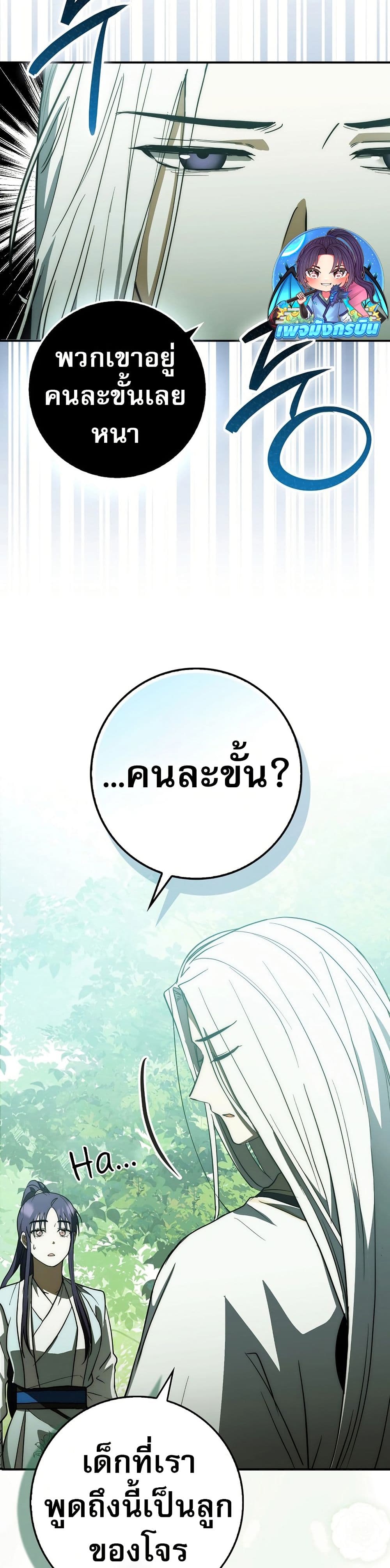 อ่านมังงะ Sword God Dragon ตอนที่ 14/42.jpg