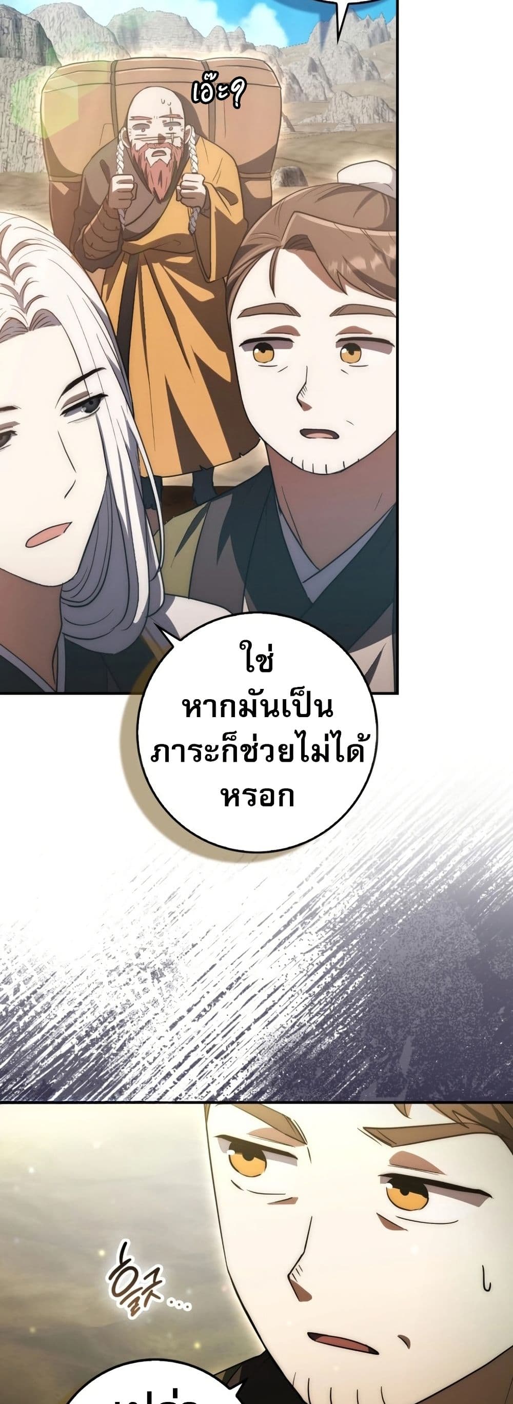 อ่านมังงะ Sword God Dragon ตอนที่ 10/43.jpg