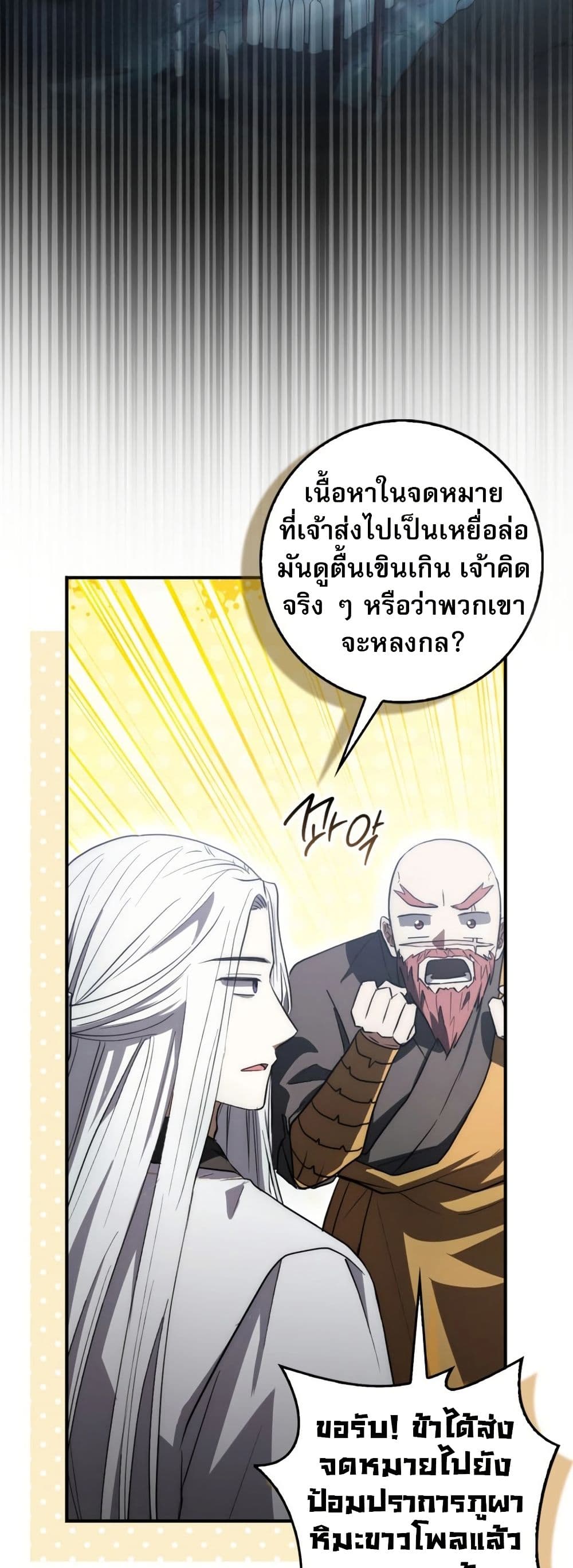 อ่านมังงะ Sword God Dragon ตอนที่ 11/43.jpg