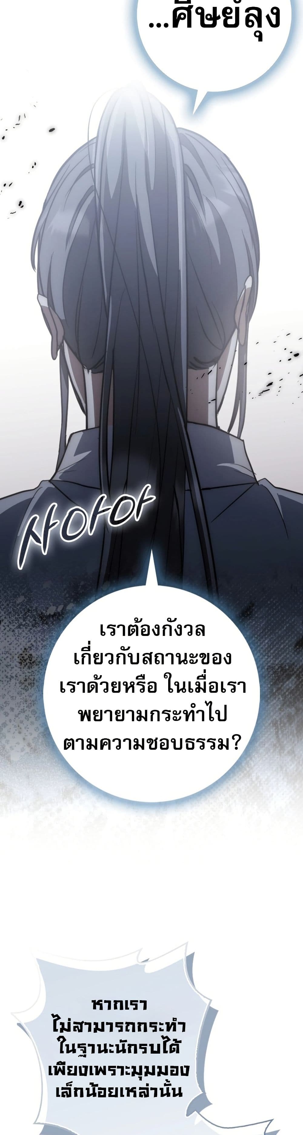 อ่านมังงะ Sword God Dragon ตอนที่ 15/43.jpg