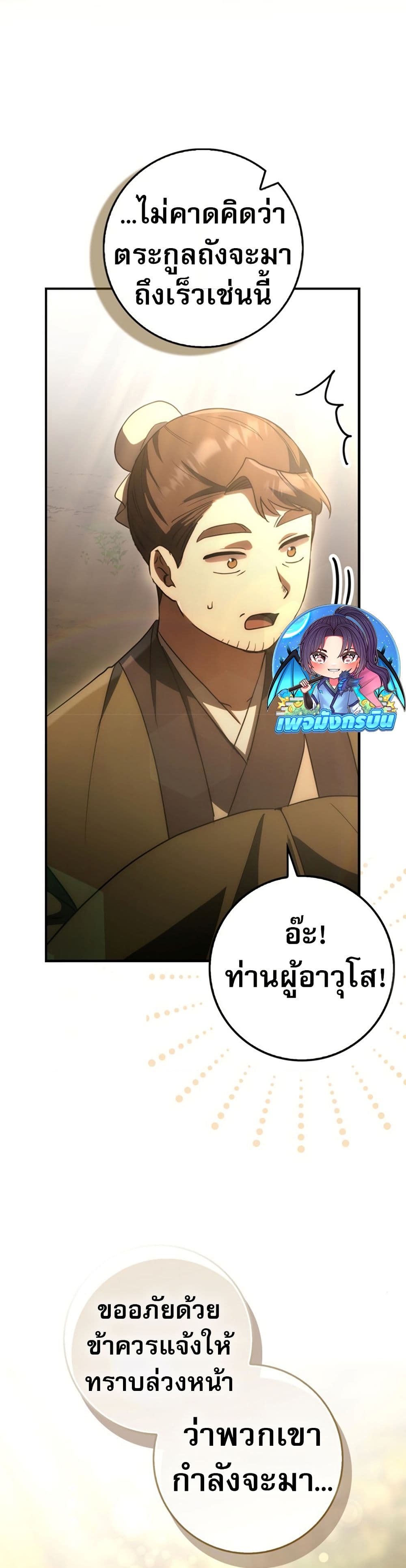 อ่านมังงะ Sword God Dragon ตอนที่ 20/43.jpg