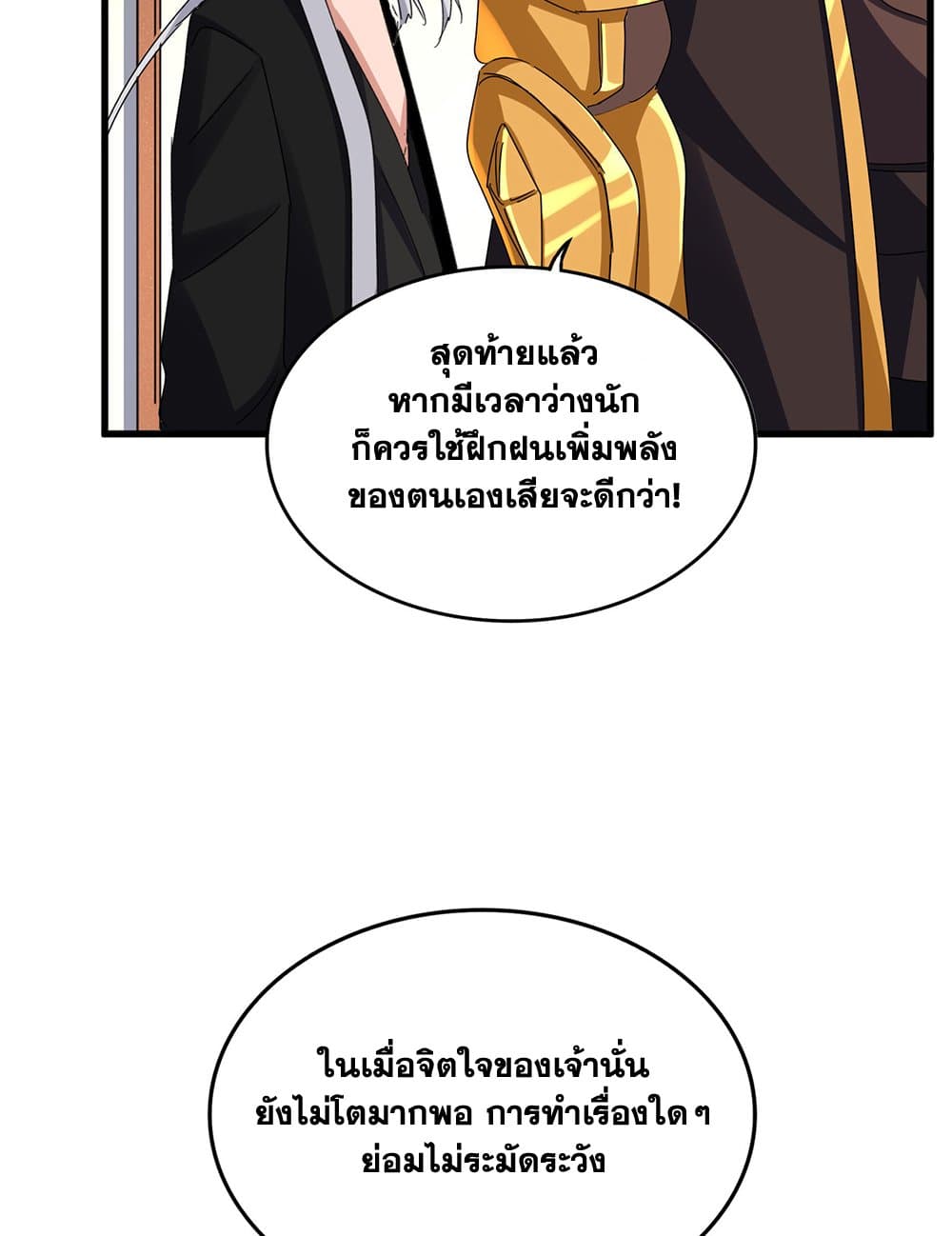 อ่านมังงะ Magic Emperor ตอนที่ 638/43.jpg