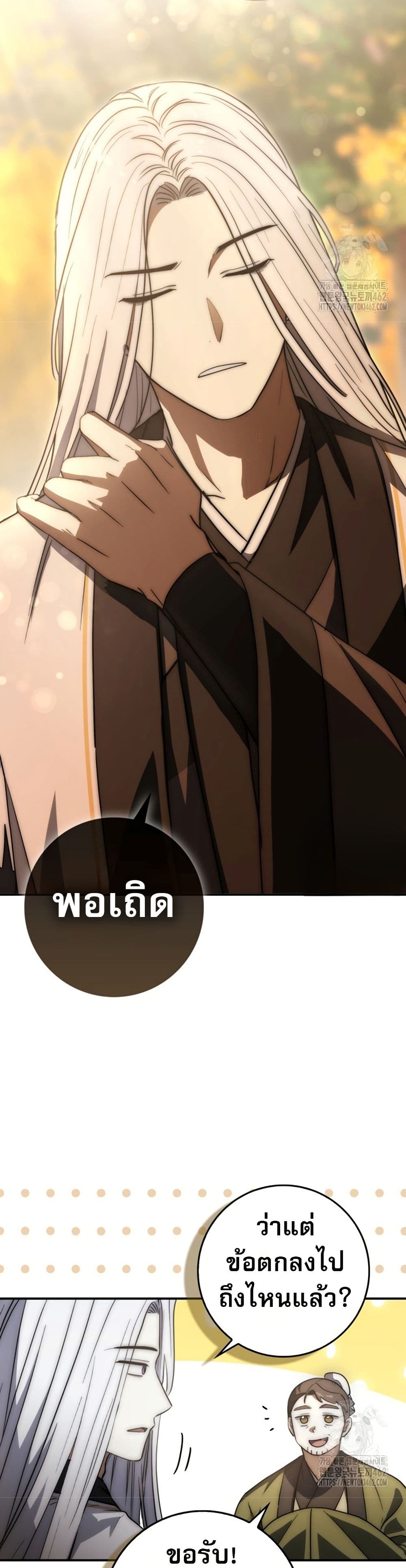 อ่านมังงะ Sword God Dragon ตอนที่ 20/44.jpg